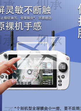 适用于云卓G20遥控器贴膜SKYDROID云卓G30遥控器保护膜7寸10寸30KM图传无人机行业版屏幕非钢化膜AR防刮蓝光