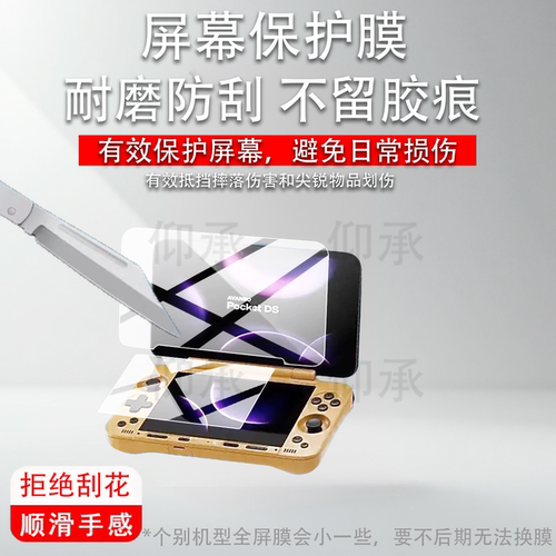 适用AYANEO Pocket DS翻盖掌机钢化膜AYANEO Flip DS游戏机FlipDS保护膜AYANEO Flip 1S双屏幕贴膜Flip1S玻璃