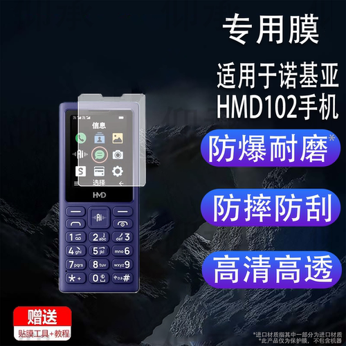 适用于诺基亚HMD102手机贴膜2英寸102老年手机屏幕保护膜防爆非钢化膜