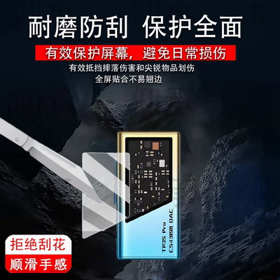 适用EPZ TP35 Pro贴膜便携USB解码耳放双保护膜安卓iOS转4.4平衡音频解码器游戏声卡屏幕非钢化膜防刮蓝光