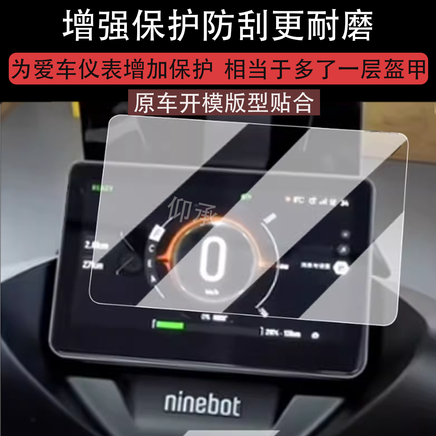 适用于九号DZ110PMK2屏幕膜猎户