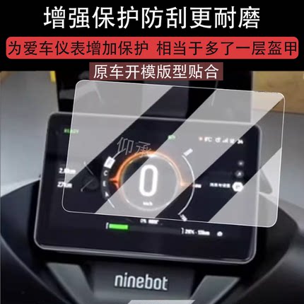 适用九号猎户座DZ110P仪表钢化膜25款E300P MK2液晶仪表盘贴膜