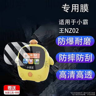 适用于小霸王NZ02贴膜智能闹钟屏幕膜2.83寸小霸王AI时间宝机器人保护膜非钢化膜儿童早教机高清防刮花