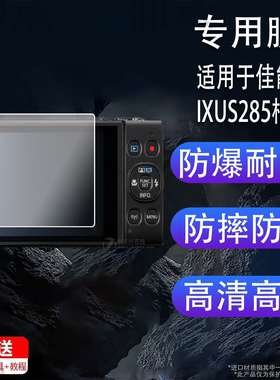 适用佳能IXUS285相机贴膜佳能ixus185保护膜IXUS175245屏幕膜ixus265950微单非钢化膜960配件ccd