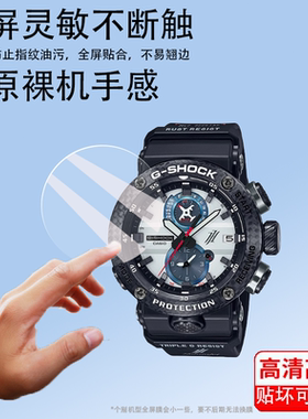 适用卡西欧GWR-B1000手表钢化膜GA/GM//GBM-2100/S2100贴膜MTP-M300D屏幕玻璃MTP-E715D背后膜AEQ-120保护膜
