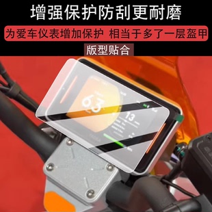 适用雅迪冠能i7 100L仪表钢化膜雅迪冠能i7电动车液晶6寸保护膜