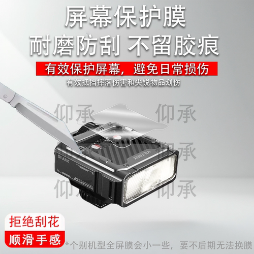 适用于唯卓仕Spark Z3机顶闪光灯贴膜便携式热靴灯Z3保护膜唯卓仕z3外接闪光灯屏幕膜非钢化膜高清防刮花