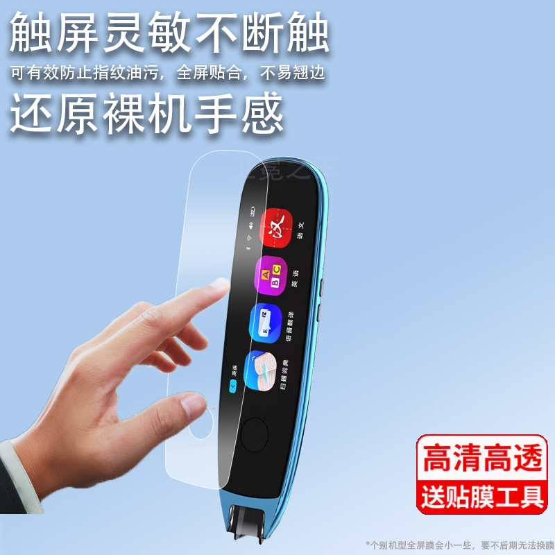 适用于好记星v9词典笔贴膜好记星翻译笔保护套好记星V8点读笔收纳盒2.98寸扫描笔非钢化膜电子扫读笔壳单词笔