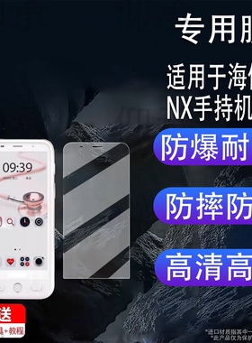 适用于海信NX手持机贴膜医疗移动护理海信N51屏幕膜海信N1S/N1手机终端pda非钢化膜海信N3保护膜高清防爆防刮