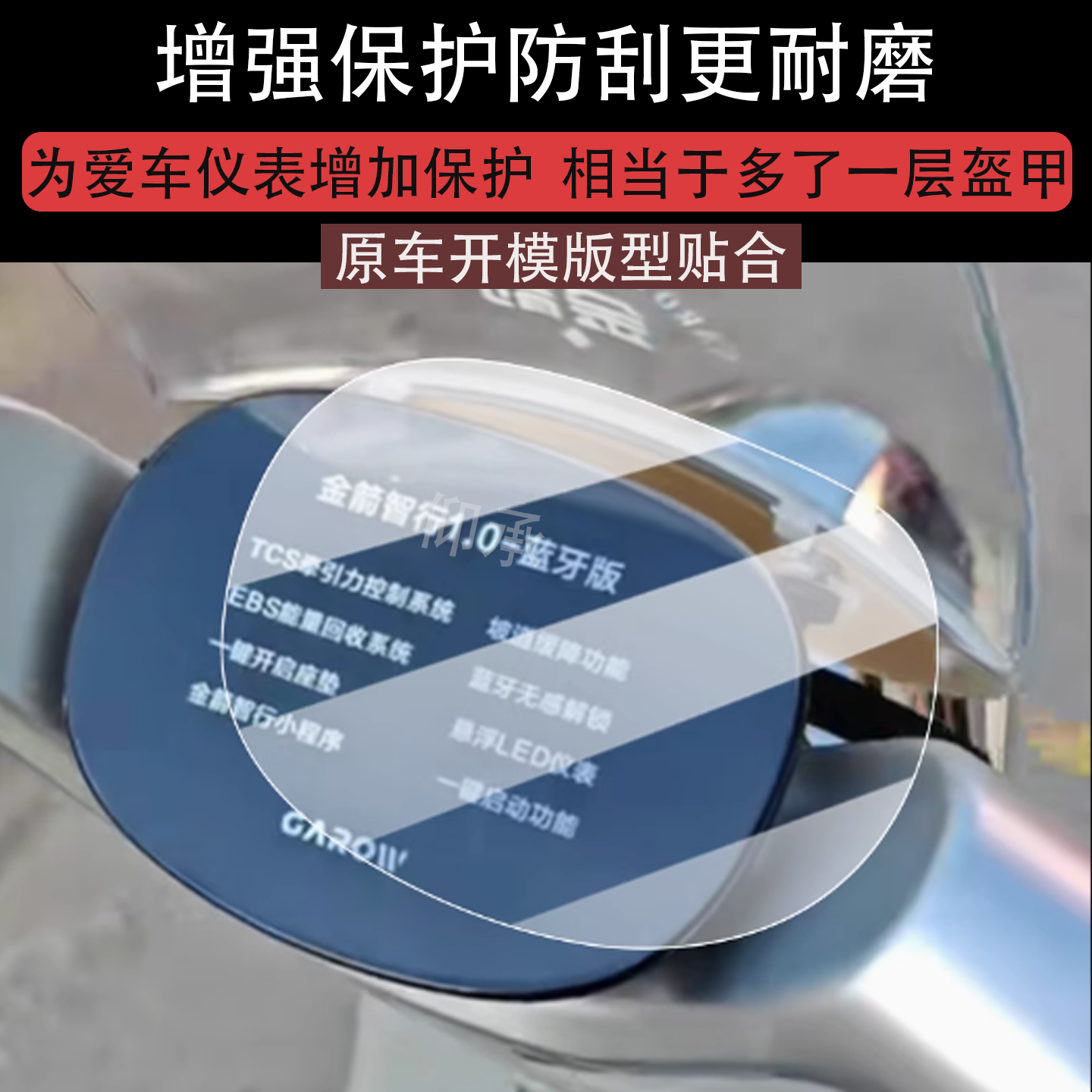 适用于金箭摩卡仪表膜cg360屏幕贴膜金箭摩卡CG360非钢化码表盘膜