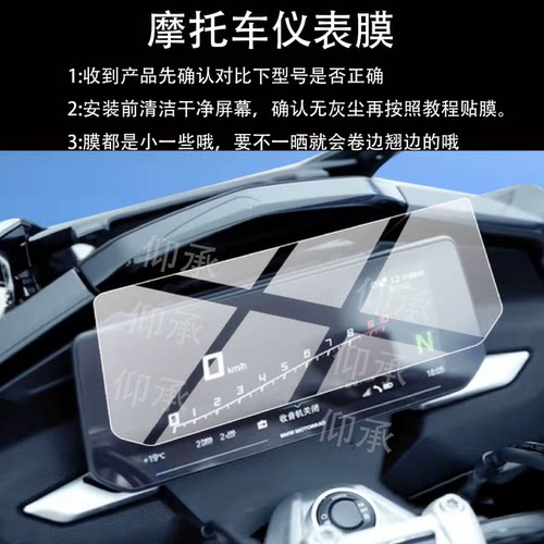 适用于宝马K1600B仪表膜K1600GT/GTL屏幕摩托车液晶显示表盘膜