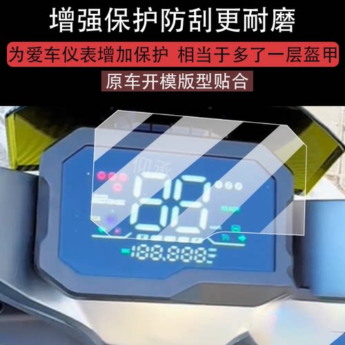适用乐行xts650仪表膜乐行XTS650-DM电动车屏幕贴膜液晶非钢化