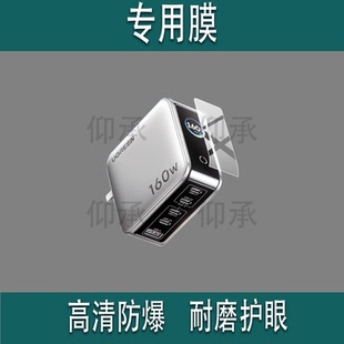 适用于绿联X774充电头贴膜绿联160W速显充氮化镓充电器保护膜PD3.1快充头苹果小米华为手机插头屏幕非钢化膜