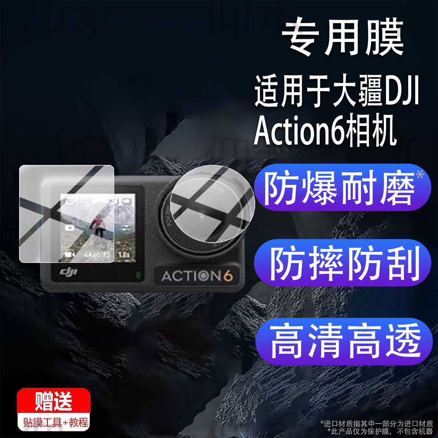 适用大疆action66pro钢化膜osmo运动相机膜action55 pro大疆action34保护灵眸相机六代镜头配件防刮屏幕膜