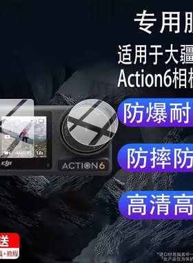 适用大疆action66pro钢化膜osmo运动相机膜action55 pro大疆action34保护灵眸相机六代镜头配件防刮屏幕膜