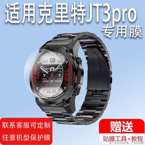 适用克里特JT3pro手表膜宙斯3watch pro屏幕Minos RM10贴膜KRETAONE Plus/Pandora P10膜GT4 PRO MAX非钢化膜