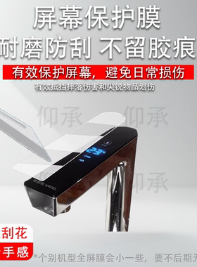 适用于安吉尔哪吒水龙头贴膜j3406直饮RO反渗透净水机保护膜玉龙Max屏幕膜魔方minipro非钢化膜高清防刮花