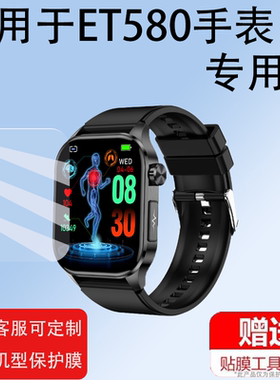 适用ET580手表贴膜ET210血糖血压监测ET585智能手环保护膜springhk无创心率测量仪老人健康手表屏幕非钢化膜