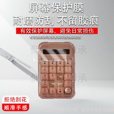 适用于Lofree洛斐粉底液数字键盘贴膜洛斐EH121屏幕膜EH113P/EH113保护膜糖豆口红键盘计算器非钢化膜防刮
