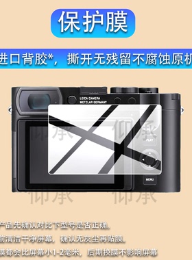 适用徕卡Q3Monochrom相机钢化膜徕卡Q3保护膜Leica全画幅微单数码相机屏幕贴膜莱卡Q3照相机玻璃液晶配件