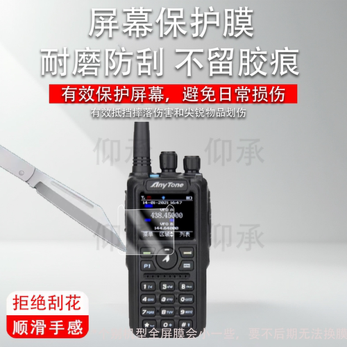适用自由通878对讲机贴膜AT-D878UVII PLUS二代屏幕膜778UV/398UV保护688Plus/AT368/288PLUS/D578UVIII PLUS