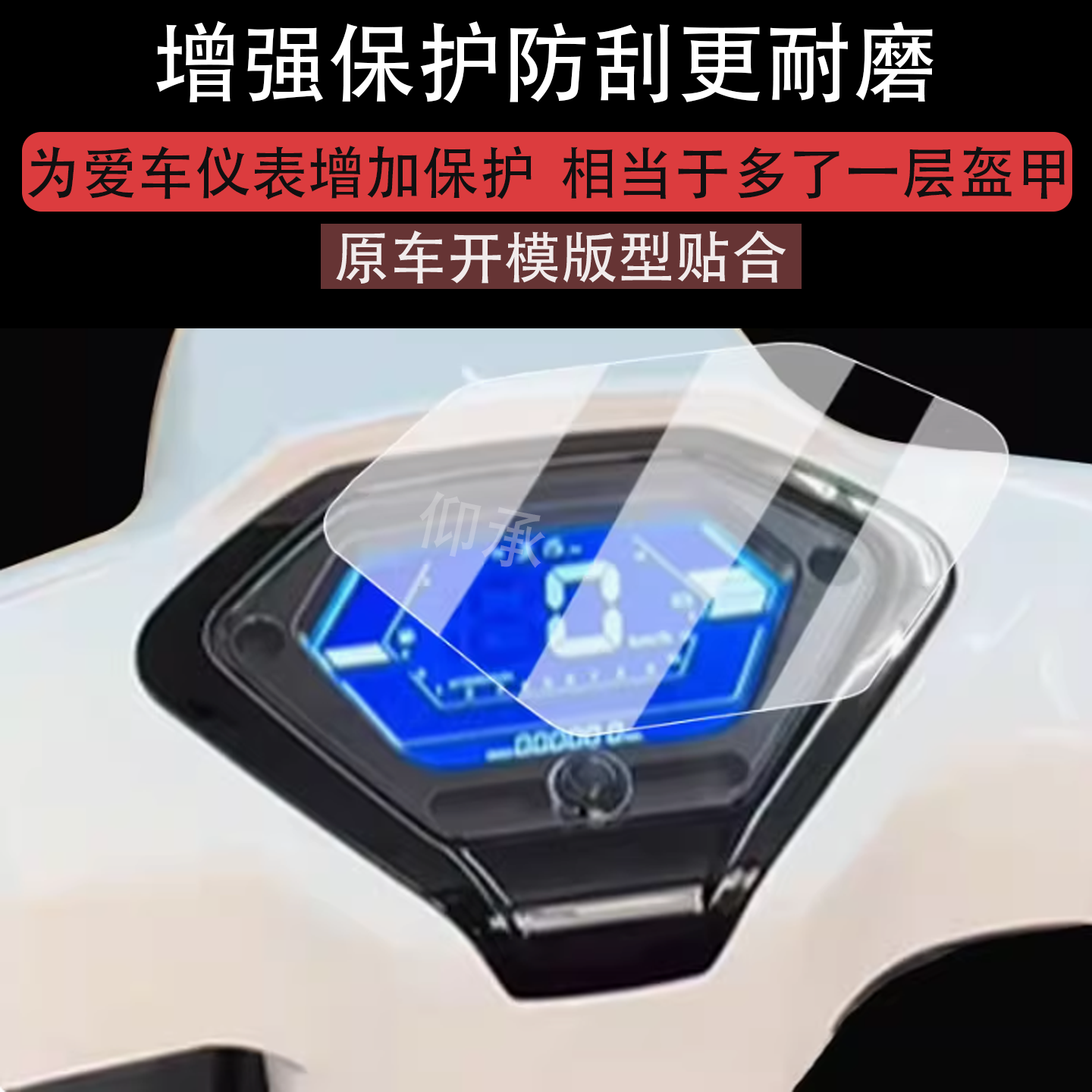 适用飞鹰维纳斯125仪表膜飞鹰维纳斯125液晶仪表盘贴膜125cc