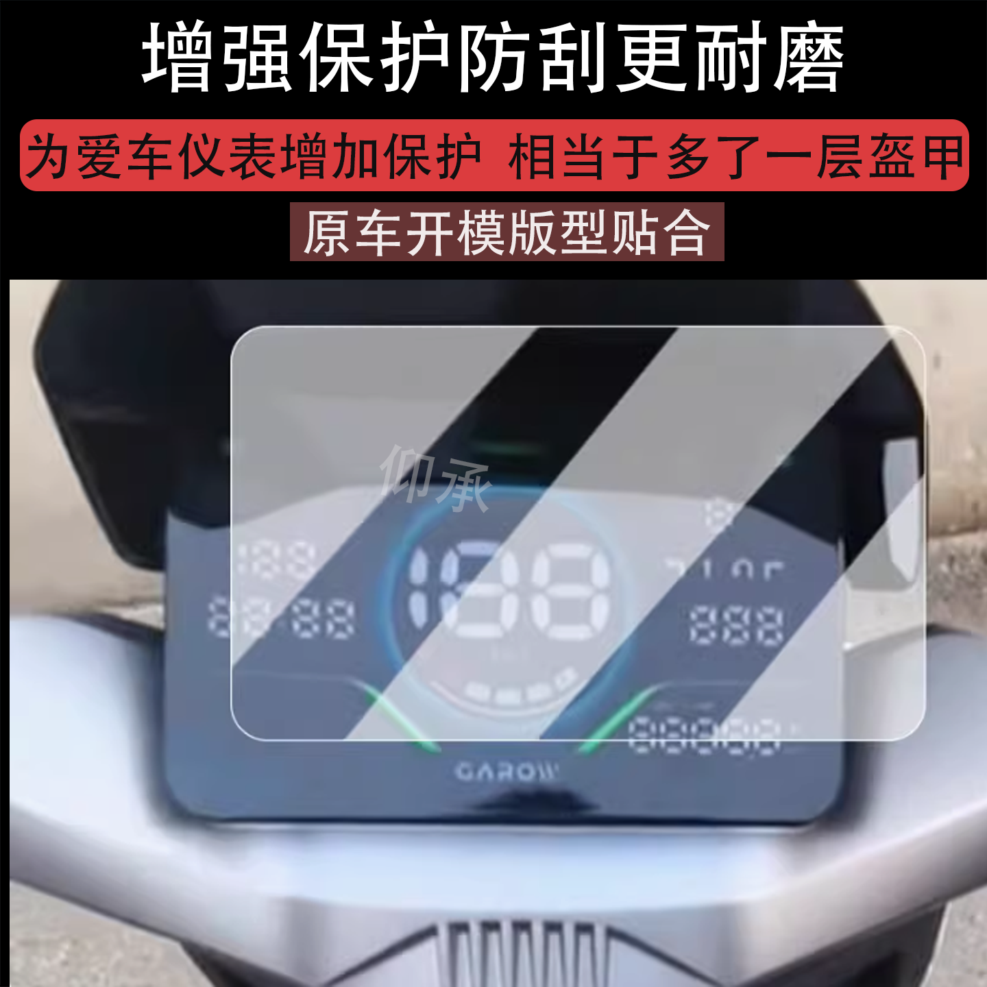 适用金箭零界650仪表膜电动车750/900零界系列仪表膜金箭750
