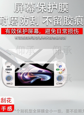 适用于Retroid Pocket6掌机贴膜Retroid Pocket6游戏机保护膜5.5英寸全屏掌上游戏机骁龙8 Gen 2屏幕非钢化膜