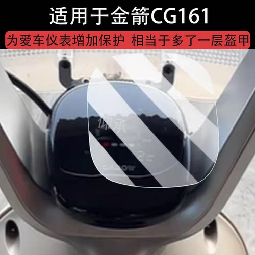 适用于金箭CG161仪表膜电动车金箭CG140液晶显示屏保护膜金箭Q60摩托车码表非钢化膜改装配件贴纸防雨