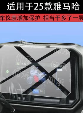 适用于25款雅马哈Tracer 7摩托车仪表膜Tracer7GT屏幕显示表盘膜