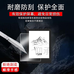 适用大我Bigme S6Color+阅读器贴膜 7.8寸屏幕膜大我S6彩色墨水屏保护膜s6color智能办公本电纸书非钢化膜