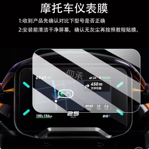 适用25款小牛NS仪表钢化膜电动车小牛NST Sport/Citi屏幕膜小牛NLT/NXL/NXT液晶显示屏保护膜旋钮膜配件高