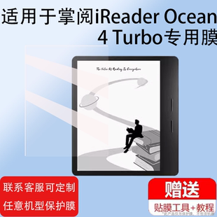 适用掌阅iReader Ocean 4 Turbo阅读器贴膜Ocean3/2屏幕膜新品4Plus电子书钢化膜7寸墨水屏电纸书保护套玻璃