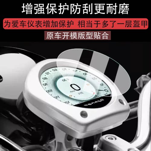 适用25款标致姜戈CRUISER仪表膜标致姜戈第四代DJANGO CRUISER