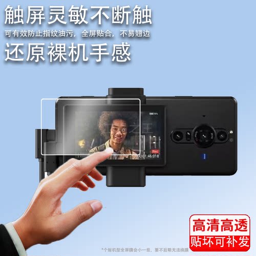 适用索尼XQZ-IV01钢化膜LMD-A220 /A240/A170监视器贴膜XQZIV01保护膜Xperia PRO-I屏幕膜xqz-IV01相机配件