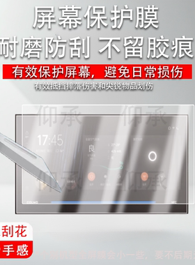 适用AI墅适智慧屏贴膜COLMO保护膜12.3寸SCP-A123CB01屏幕膜4寸KJR-90KBTF墅适显示屏保膜AR防刮非钢化膜