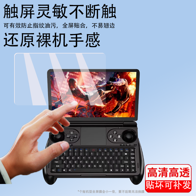 适用于GPD win mini掌机非钢化膜7寸翻盖游戏机贴膜24款Win迷你屏幕膜gpdwinmini掌上电脑膜23款迷你掌机膜