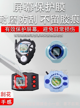 适用于万代暴龙机贴膜25周年彩屏电波元祖X超龙保护膜D3神圣计划042三代CSA数码宝贝043养育044屏幕041冒号波