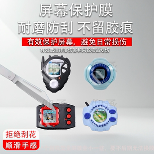 适用于万代暴龙机贴膜25周年彩屏电波元 宝贝043养育044屏幕041冒号波 祖X超龙保护膜D3神圣计划042三代CSA数码