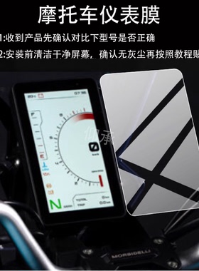 适用于凯威T352X仪表膜T502X摩托车屏幕贴膜六边形战士T352X液晶非钢化膜t352xADV改装配件防雨纸表盘保护膜