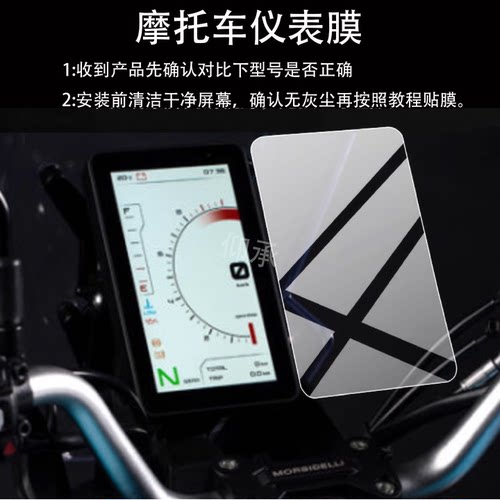 适用于凯威T352X仪表膜T502X摩托车屏幕贴膜六边形战士T352X液晶非钢化膜t352xADV改装配件防雨纸表盘保护膜
