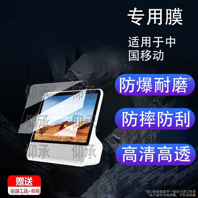 适用于中国移动UAA-RP08JS贴膜灵犀屏CMS7Pro保护膜S694-A10ax-Pro-D屏幕膜ZXV10 S101H10机顶盒非钢化护眼