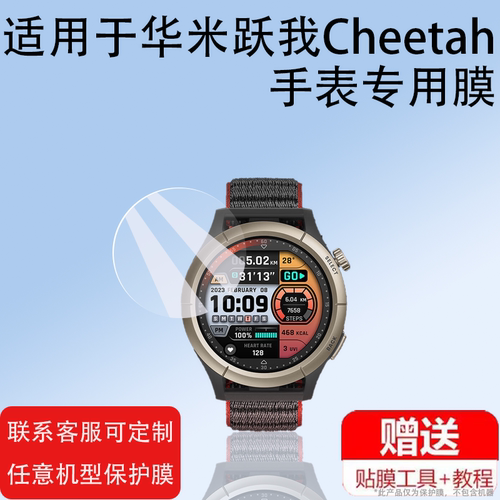 适用于华米跃我Cheetah手表贴膜balance膜A2287保护膜Cheetah pro手表膜Amazfit猎豹屏幕膜round非钢化膜镜片