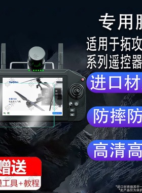 适用艾睿新天眼DV3热成像钢化膜天眼X2/X3/DV2夜视仪保护膜R1/R1+热成仪屏幕膜热相仪寻dv2手机防刮艾瑞x2