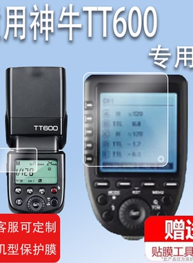 适用于神牛TT600闪光灯贴膜Xpro引闪器保护膜单反机闪光灯外置热靴灯膜佳能索尼相机非钢化膜机顶闪光灯屏幕