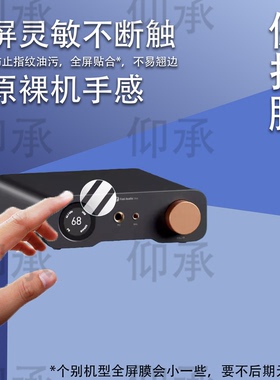 适用于Fosi Audio弗西ZH3解码耳放贴膜弗西ZD3发烧HIFI电脑桌面外置声卡屏幕膜前级一体机保护膜非钢化膜高清