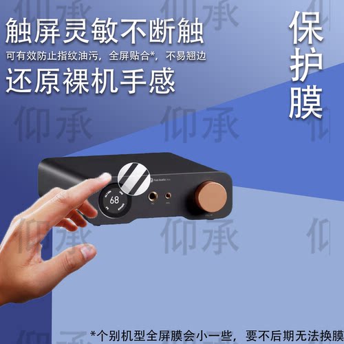 适用于Fosi Audio弗西ZH3解码耳放贴膜弗西ZD3发烧HIFI电脑桌面外置声卡屏幕膜前级一体机保护膜非钢化膜高清