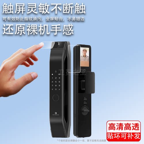 适用于德施曼大圣Q5MPro智能锁贴膜Q50fmax哨兵/Q50MPro保护膜麒麟R9指纹锁屏幕膜小嘀Q2P/Q2M非钢化膜防指纹