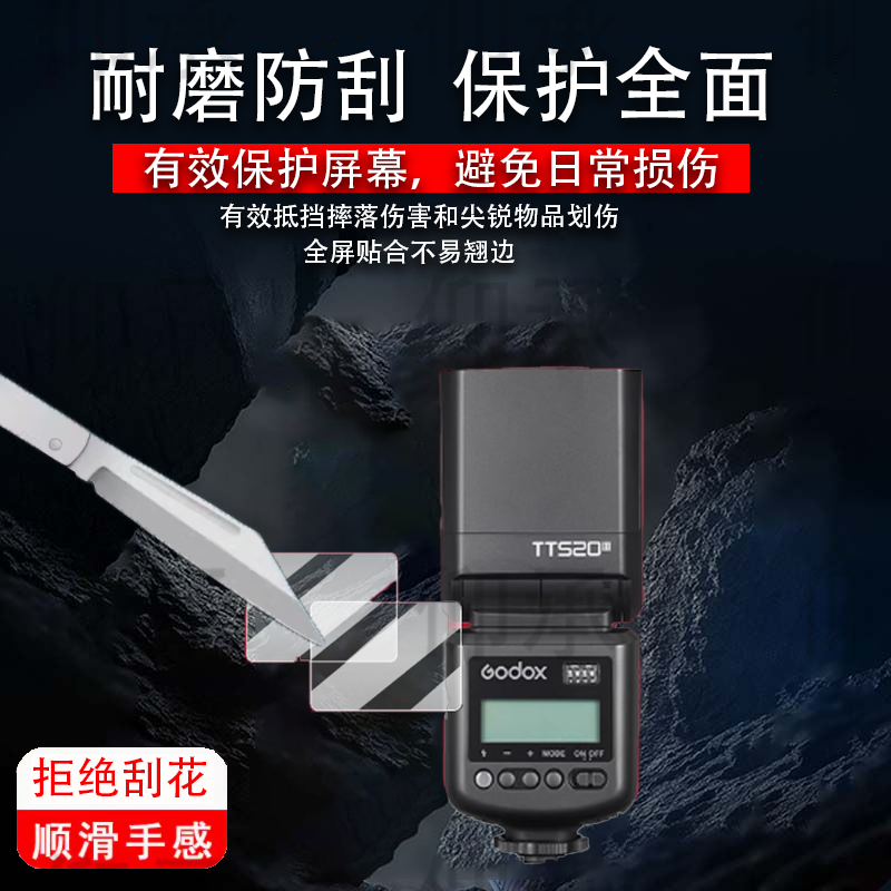 适用神牛TT520III三代贴膜V100钢化膜V1pro闪光灯Xpro神牛X3保护膜X2T引闪器V850III屏幕V860III摄影二代玻