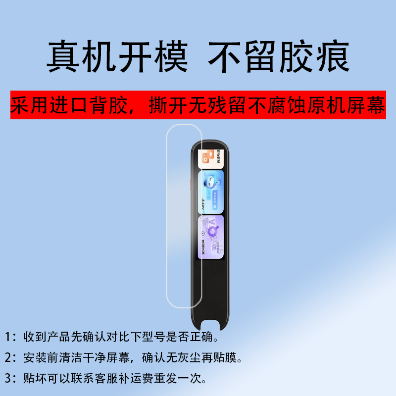 适用科大讯飞词典笔X8 Pro贴膜讯飞翻译笔X8保护膜英语词典笔屏幕非钢化膜高中生电子词典笔膜高清防爆防刮图片